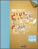 EBS 고교 수능 기본서 언어영역 삼원색 비문학 (2013년용)