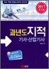 2011 과년도 지적 기사 산업기사