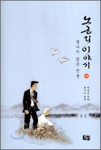 노근리 이야기 2부