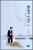 노근리 이야기 2부