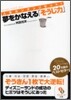 夢をかなえる「そうじ力」