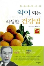 약이 되는 식생활 건강법