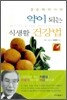 약이 되는 식생활 건강법