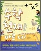 수학 천재는 바로 너!