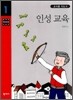 인성 교육