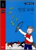 인성 교육