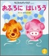 おふろにはいろう