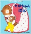 たぼちゃん ばぁ