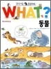 동물