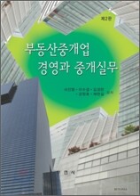 부동산중개업경영과 중개실무