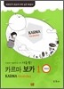 카르마 보카 KARMA Vocabulary