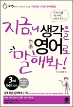 지금, 니 생각을 영어로 말해봐!