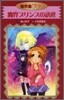 魔界屋リリ-(9)魔界プリンスの誘惑