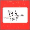 우은미 - 못난 놈이야