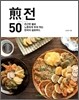 전 50