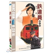 철도원 (鐵道員 Railroad Man, 1999)