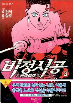 비정시공 3