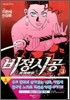 비정시공 3