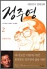 대한민국 경제신화 정주영 2