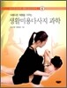 생활 미용 마사지 과학
