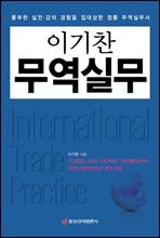 이기찬 무역실무