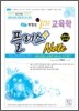 희소 탁영진 FM 교육학 플러스 노트