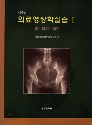 의료영상학실습 1