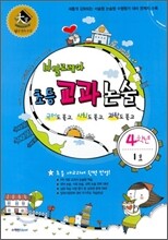 바깔로레아 초등 교과논술 4학년 1호