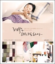 행복을 바느질하다