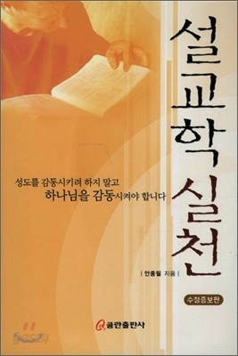 설교학 실천