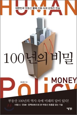 100년의 비밀