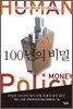 100년의 비밀