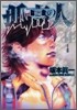 孤高の人 14