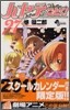 ハヤテのごとく! 27 スク-ルカレンダ-付限定版