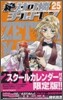 絶對可憐チルドレン 25 スク-ルカレンダ-付限定版