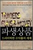 파생상품