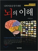 뇌의 이해