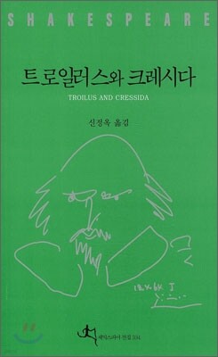 트로일러스와 크레시다