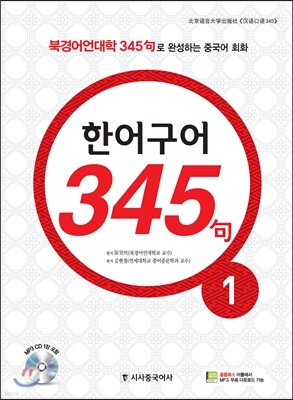 New 중국어 성공공략 한어구어 345구 1