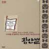 [DVD] 황산벌 SE (2DVD/Digipack)