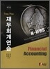 Toss Plus 재무회계연습