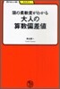 大人の算數偏差値