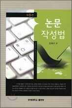 논문작성법