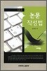 논문작성법
