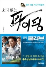 소리 없는 파이팅