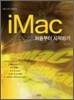 아이맥 iMac