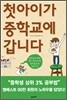 첫아이가 중학교에 갑니다