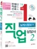 2011 직업상담사 2급 실제 시험보기