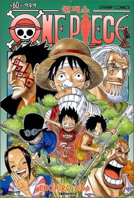원피스 ONE PIECE 60