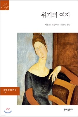 위기의 여자